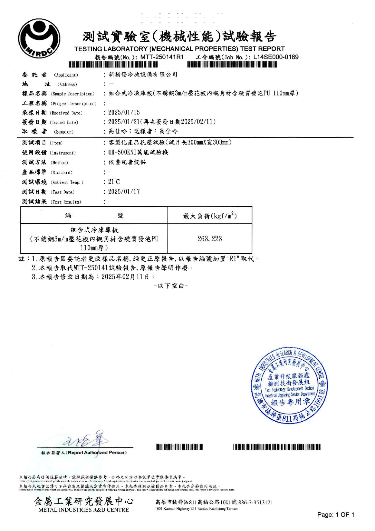測試報告