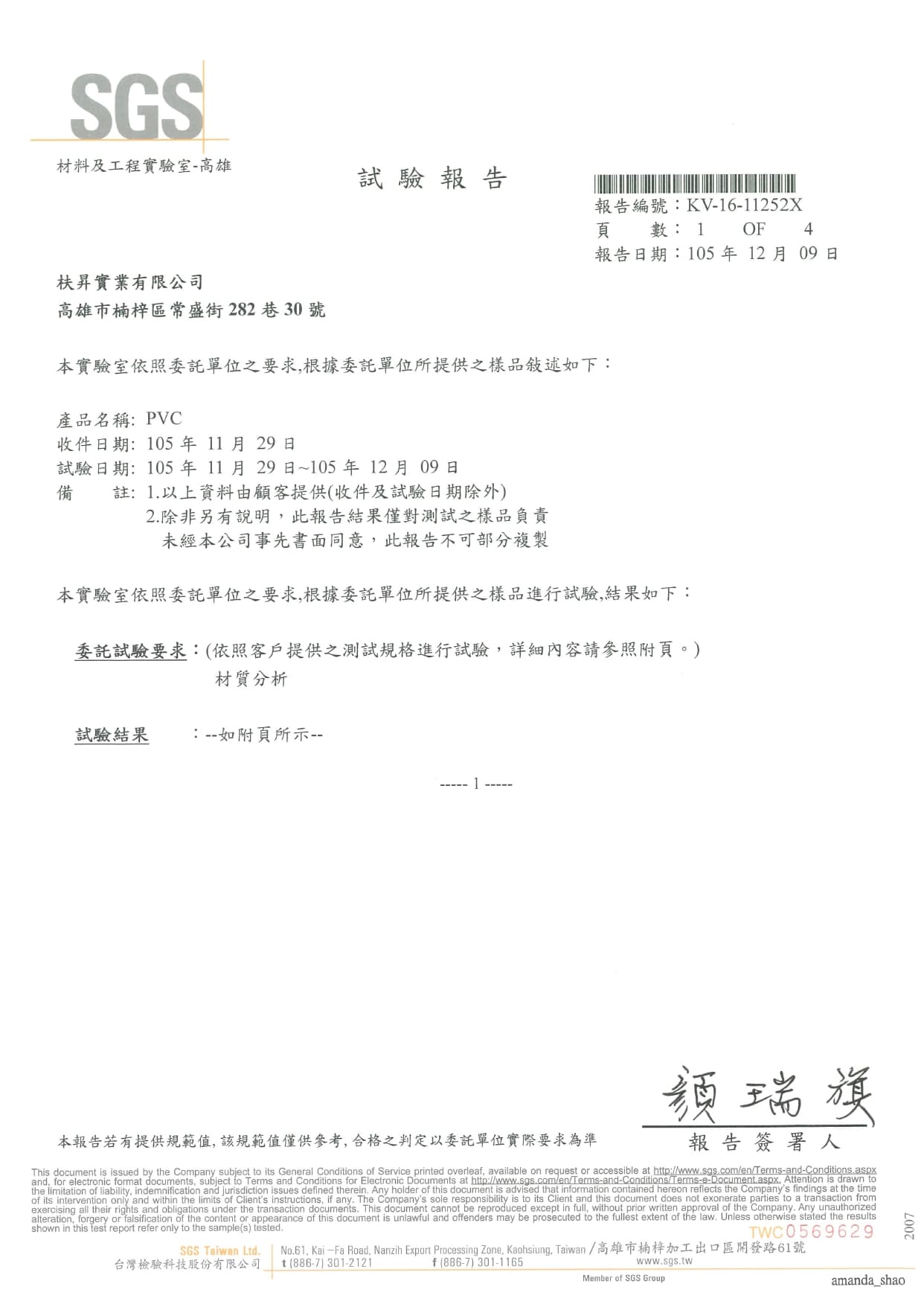 測試報告