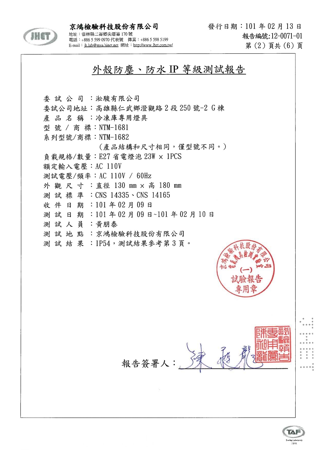 測試報告