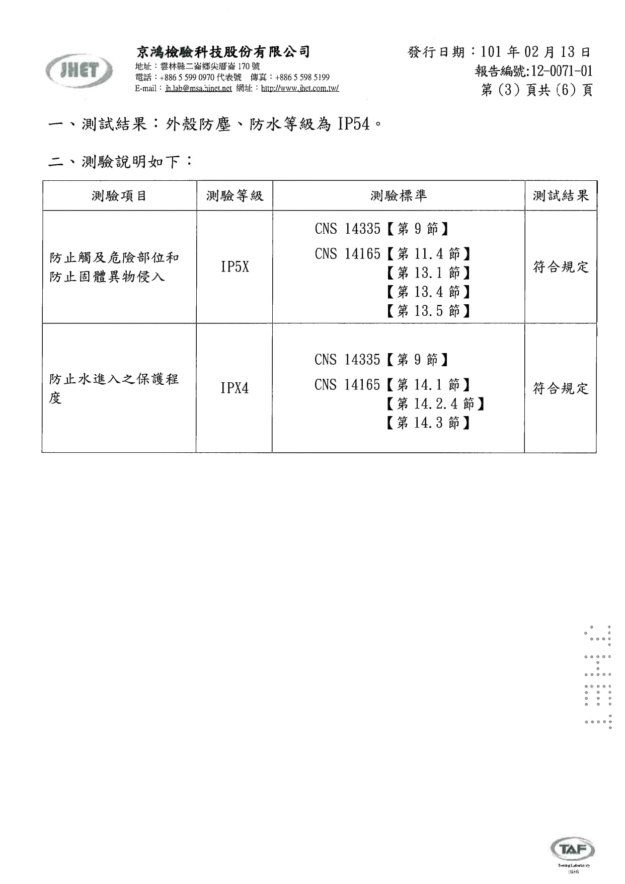 測試報告