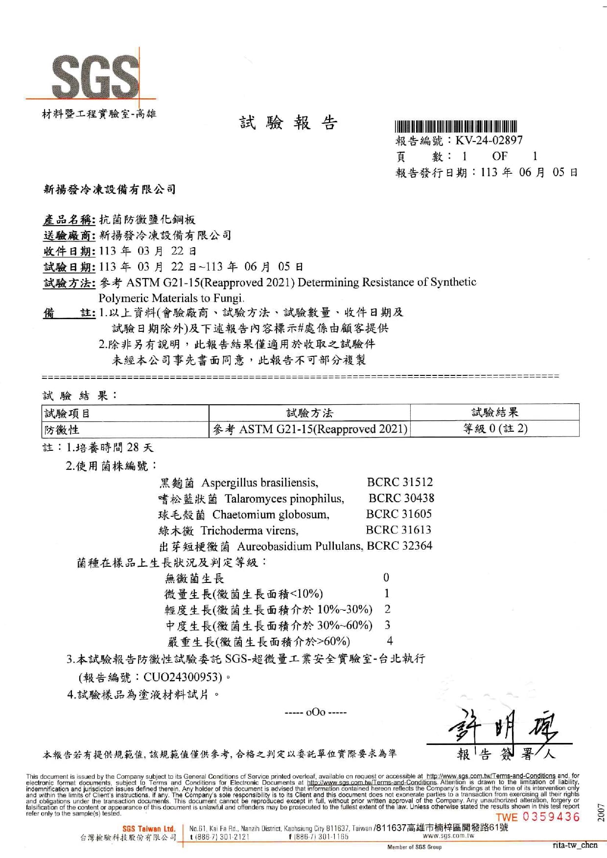 測試報告